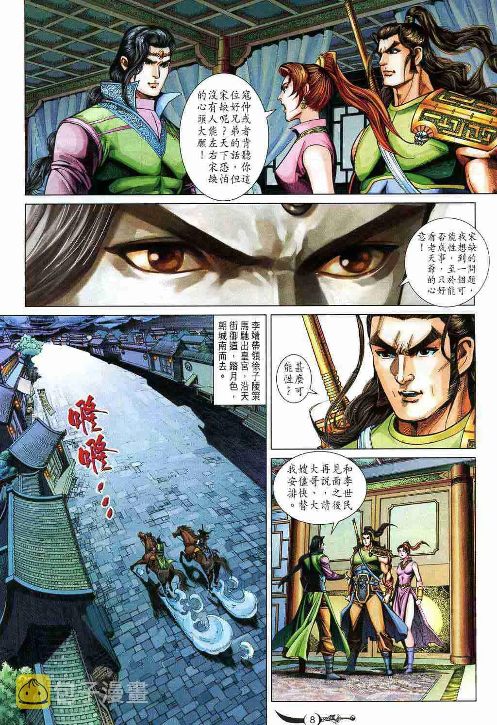 第210话 第8页