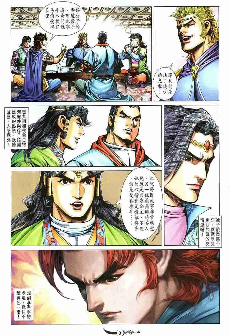 第212话 第8页