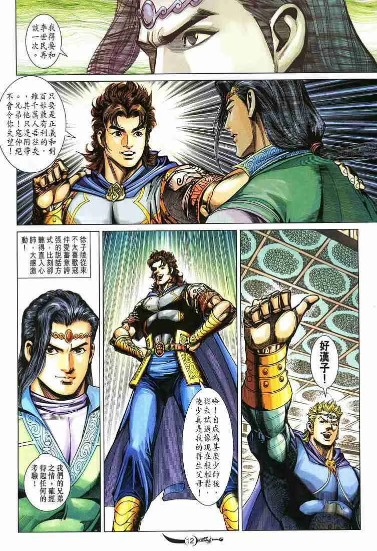 第212话 第12页