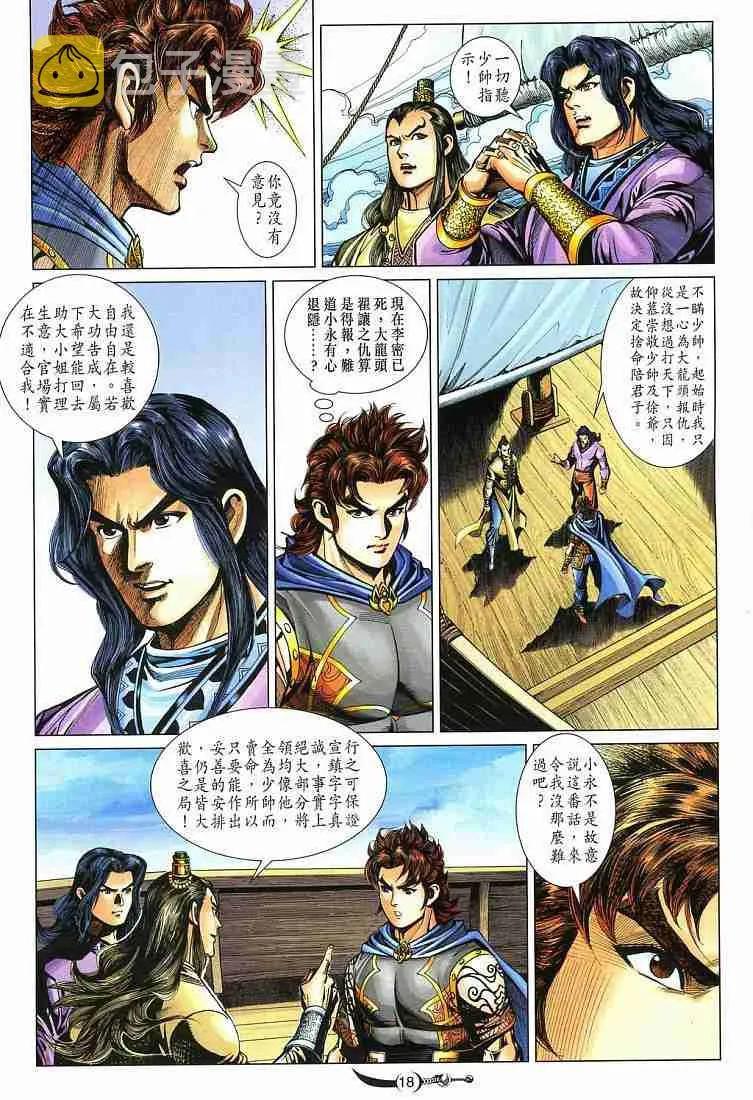 第212话 第18页
