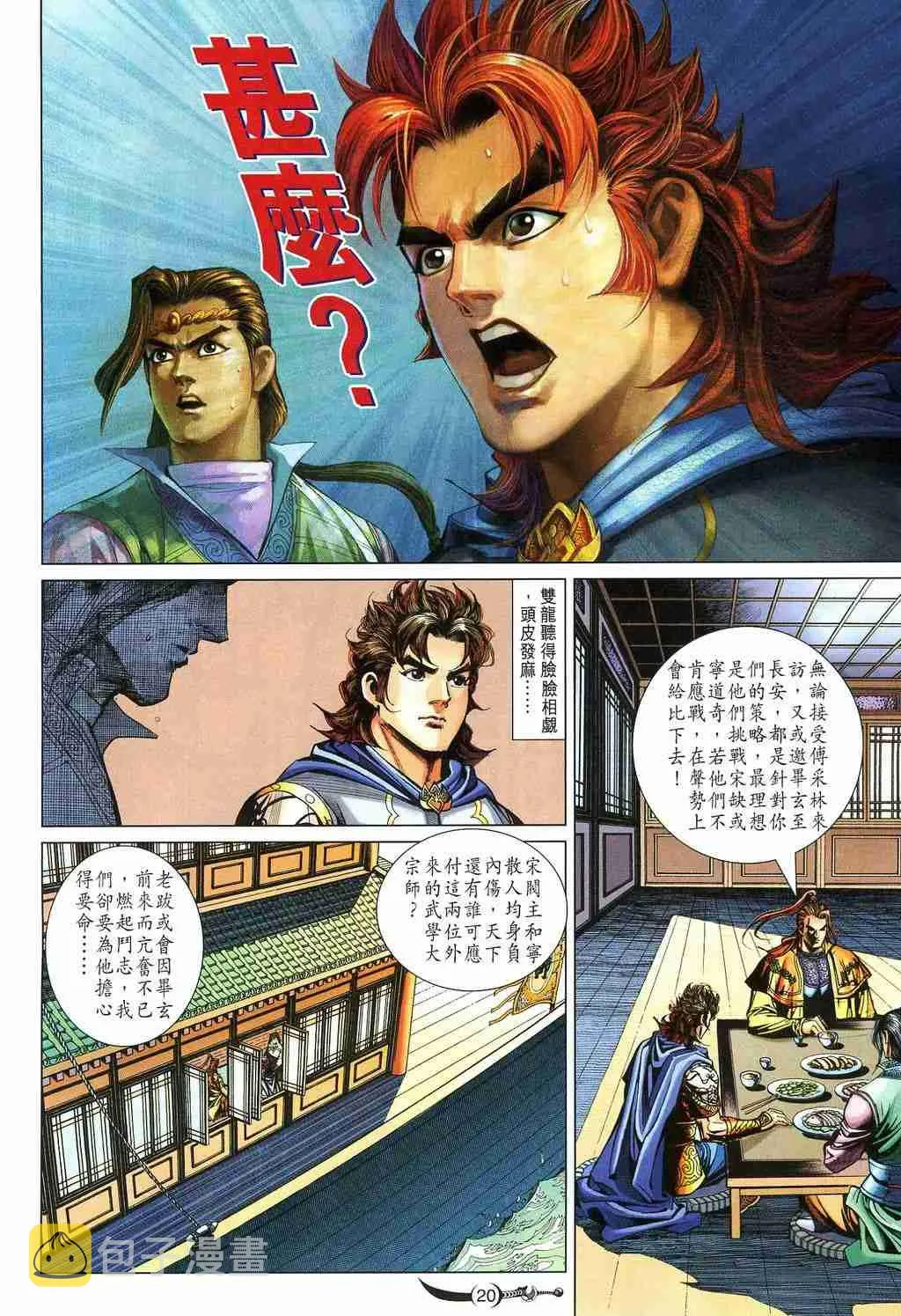 第213话 第20页