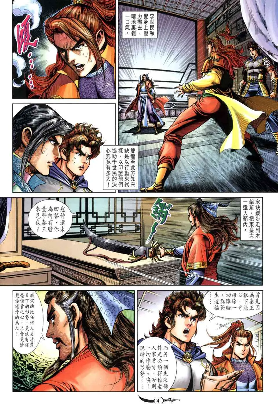 第214话 第4页