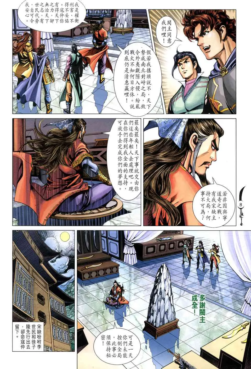 第214话 第8页