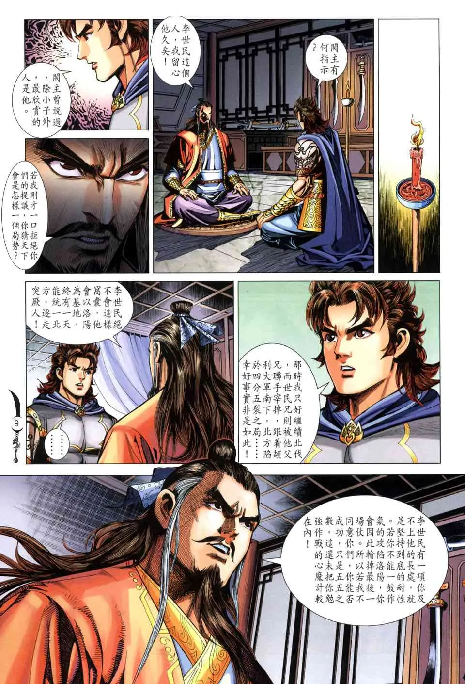 第214话 第9页