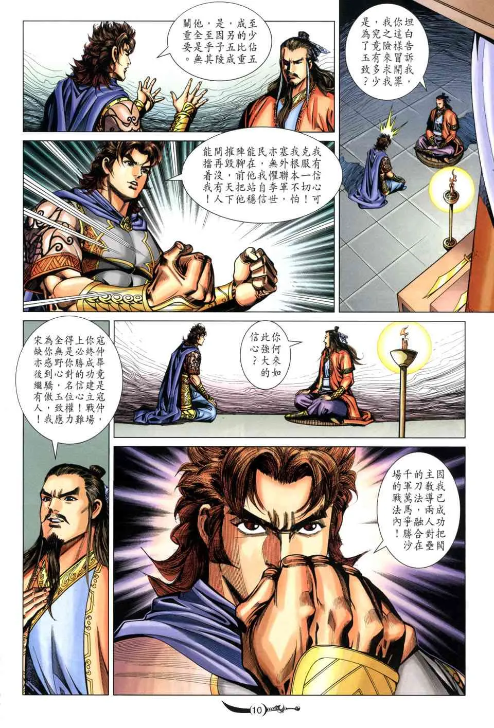 第214话 第10页