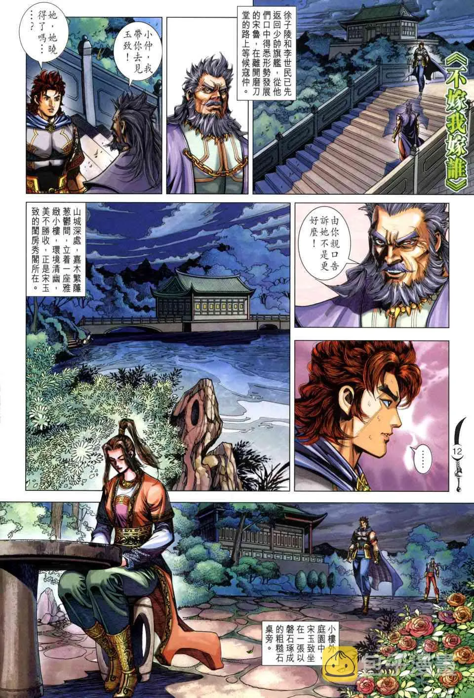 第214话 第12页