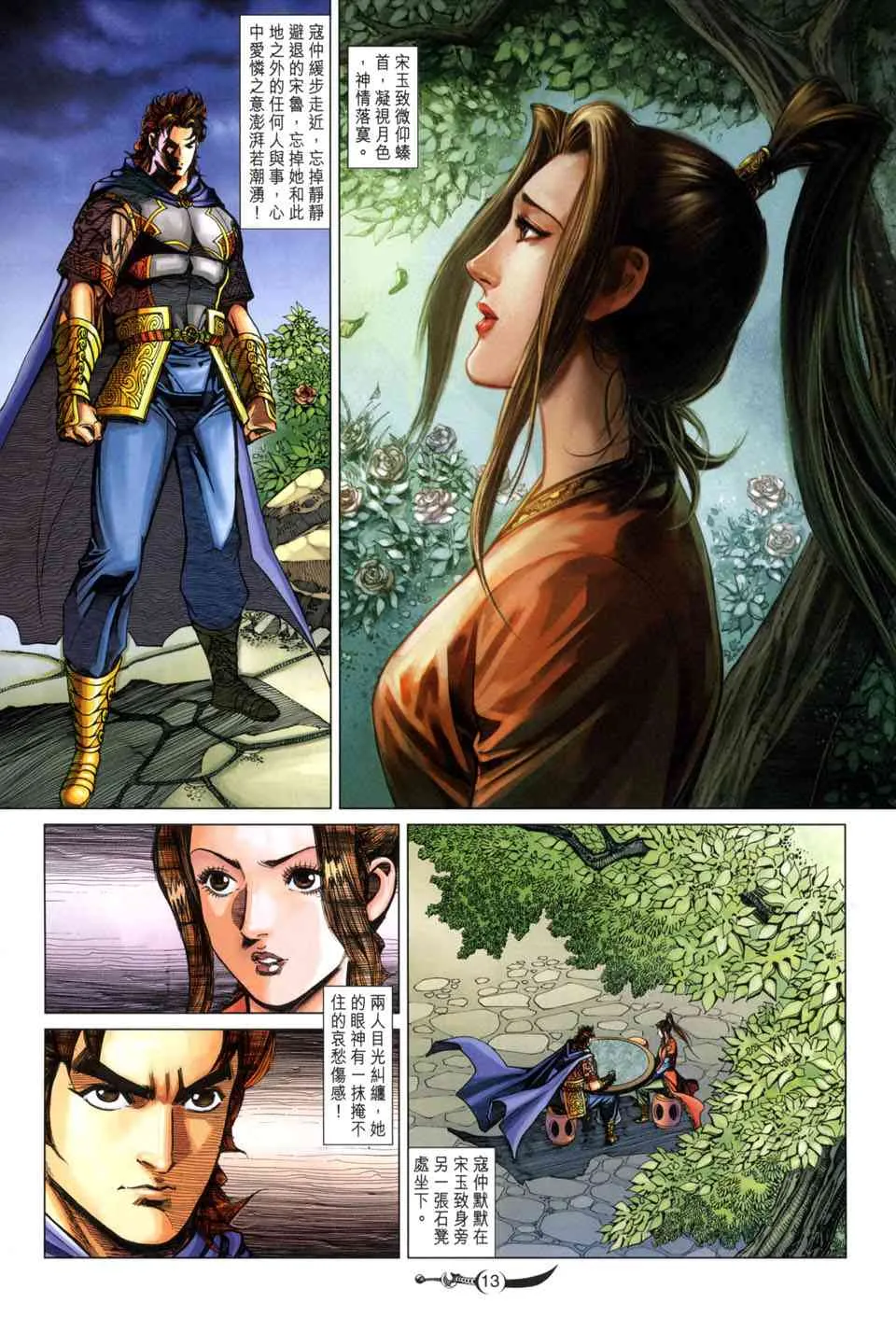 第214话 第13页