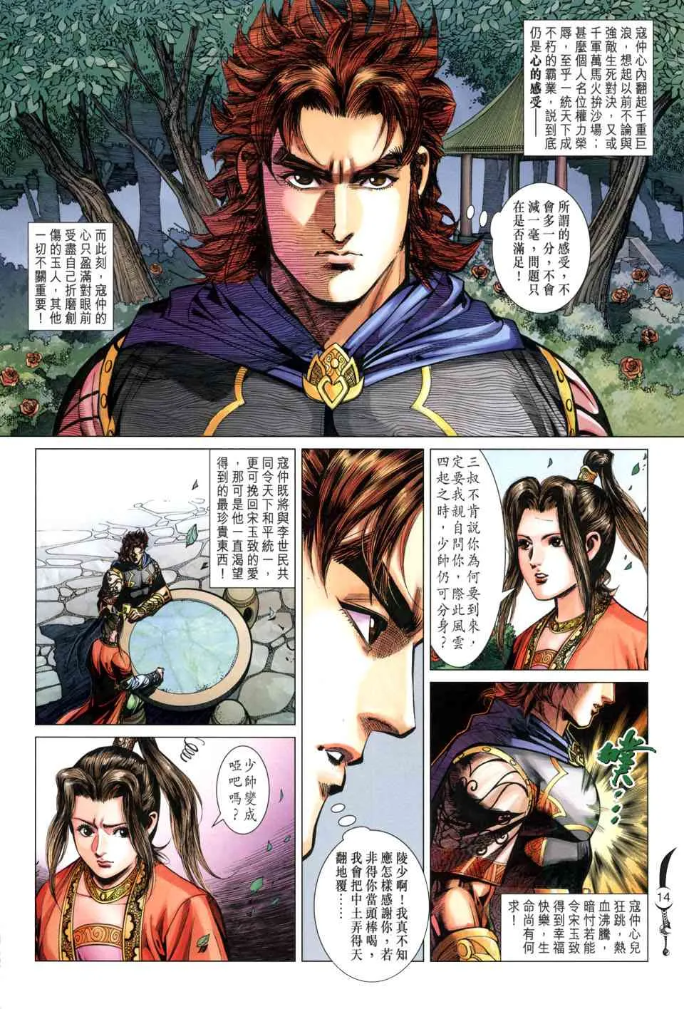 第214话 第14页