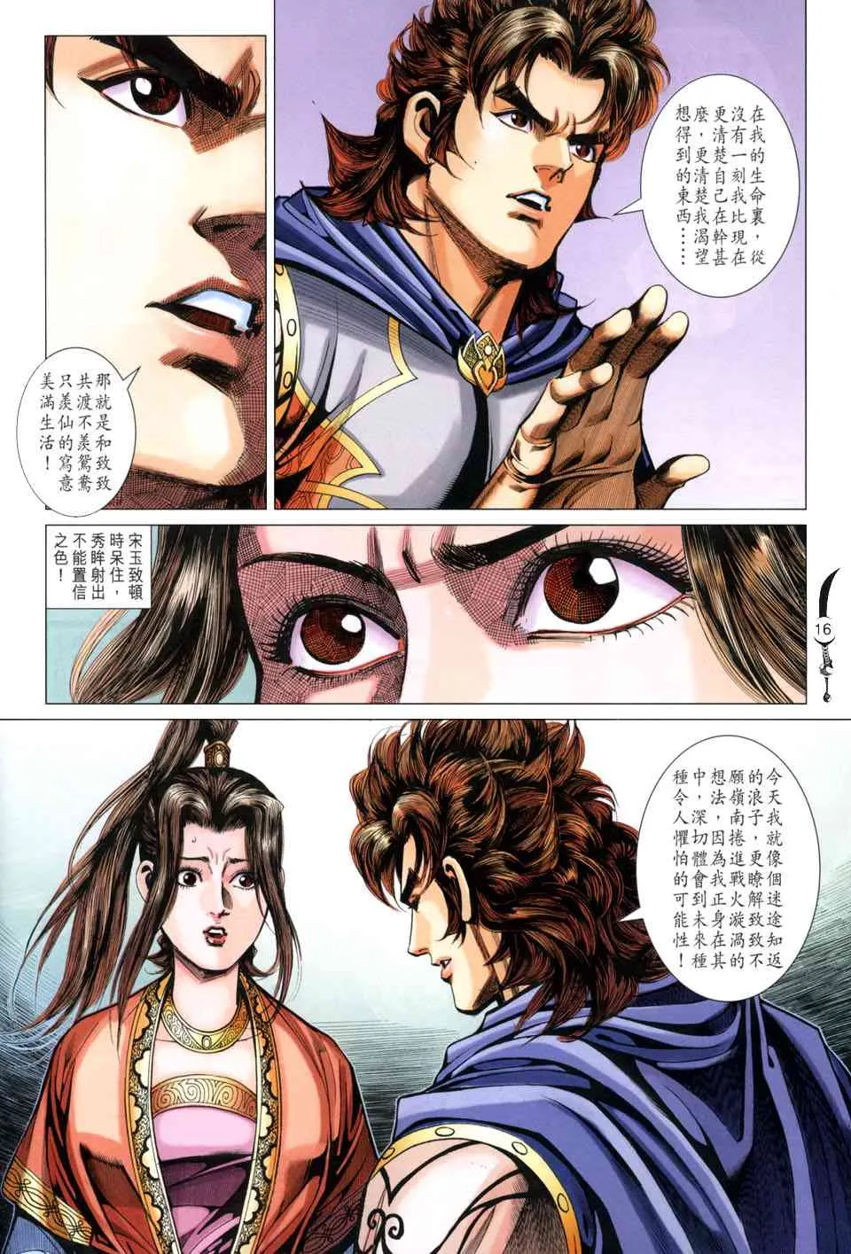 第214话 第16页
