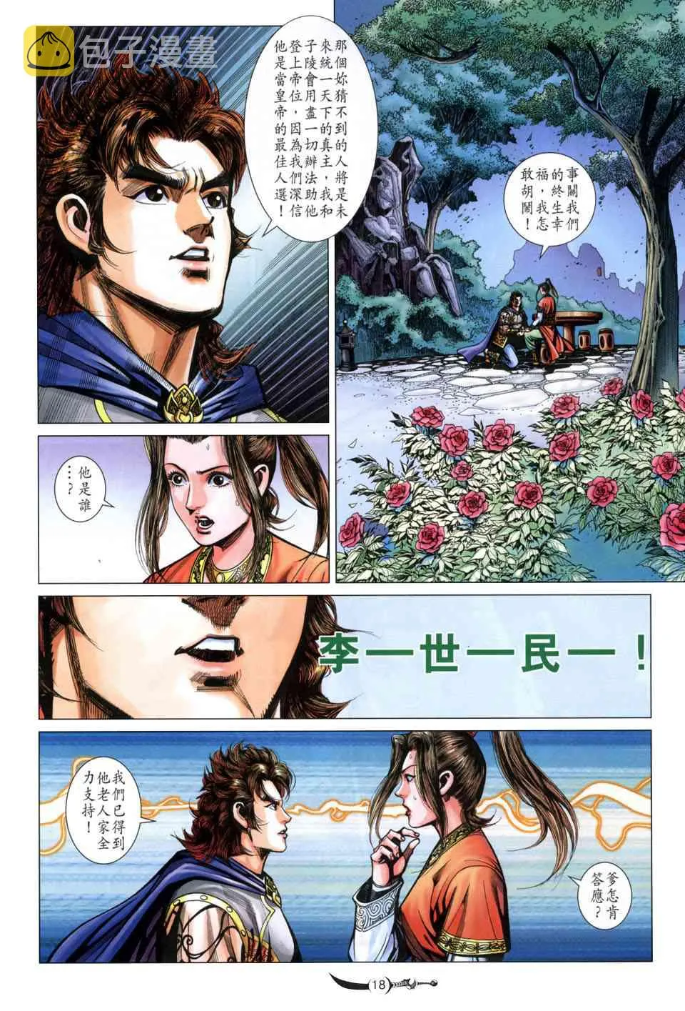 第214话 第18页
