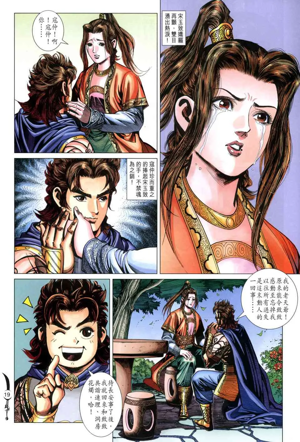 第214话 第19页