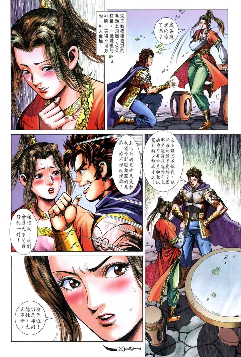 第214话 第20页
