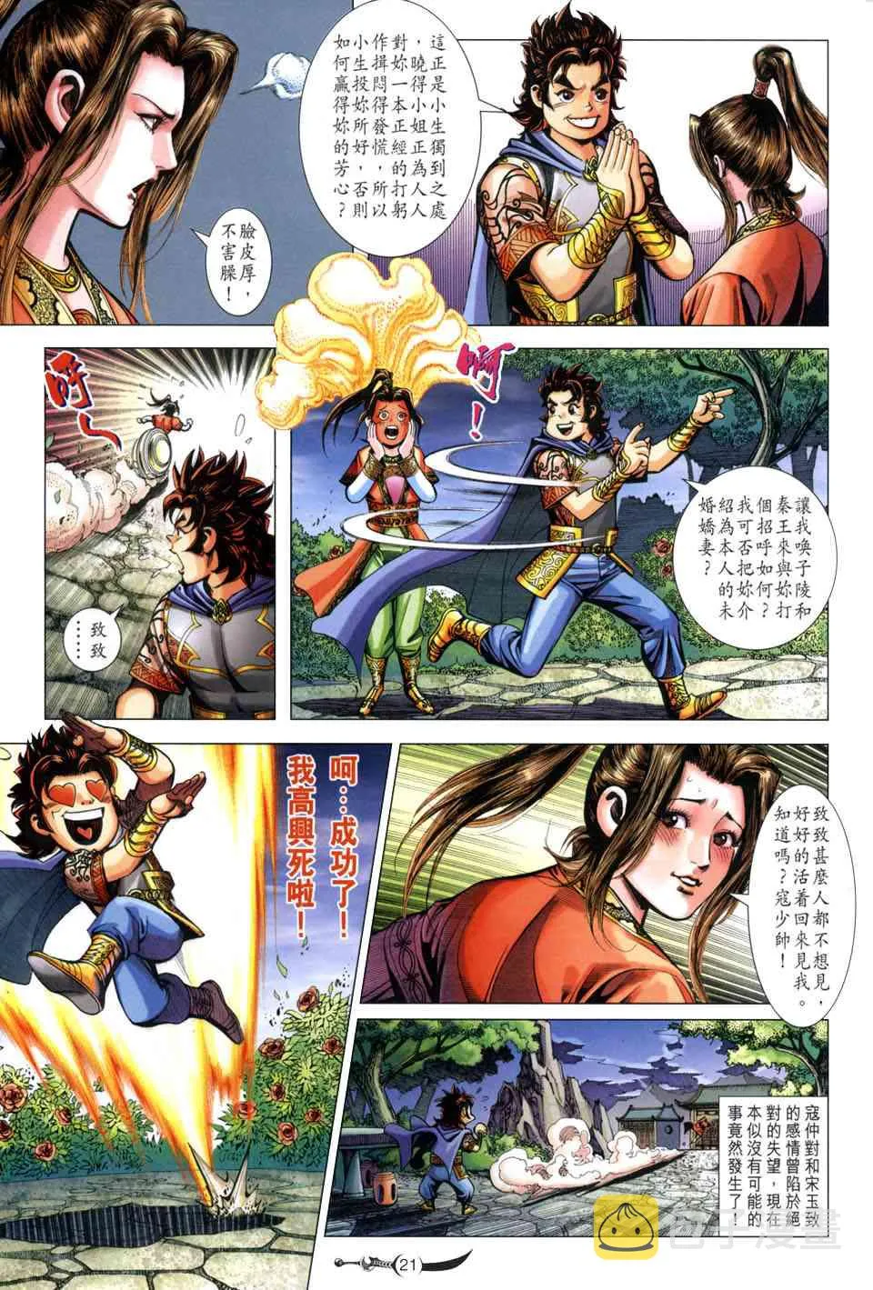 第214话 第21页