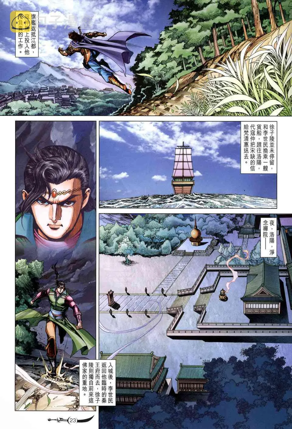 第214话 第23页
