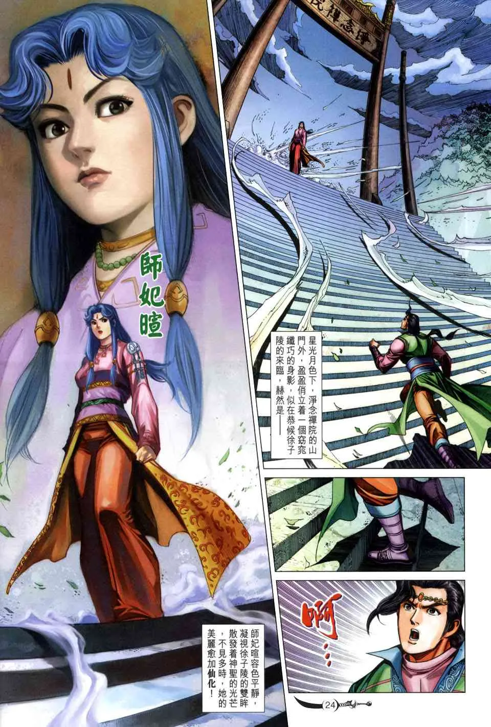 第214话 第24页