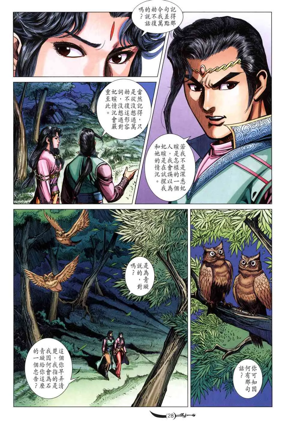 第214话 第28页