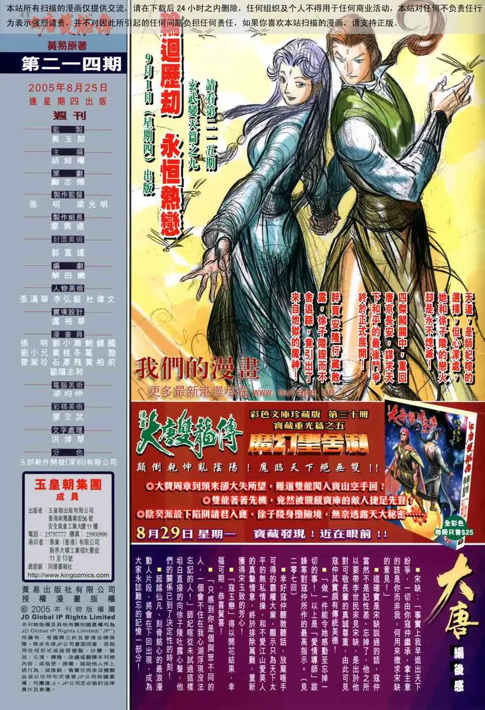 第214话 第33页