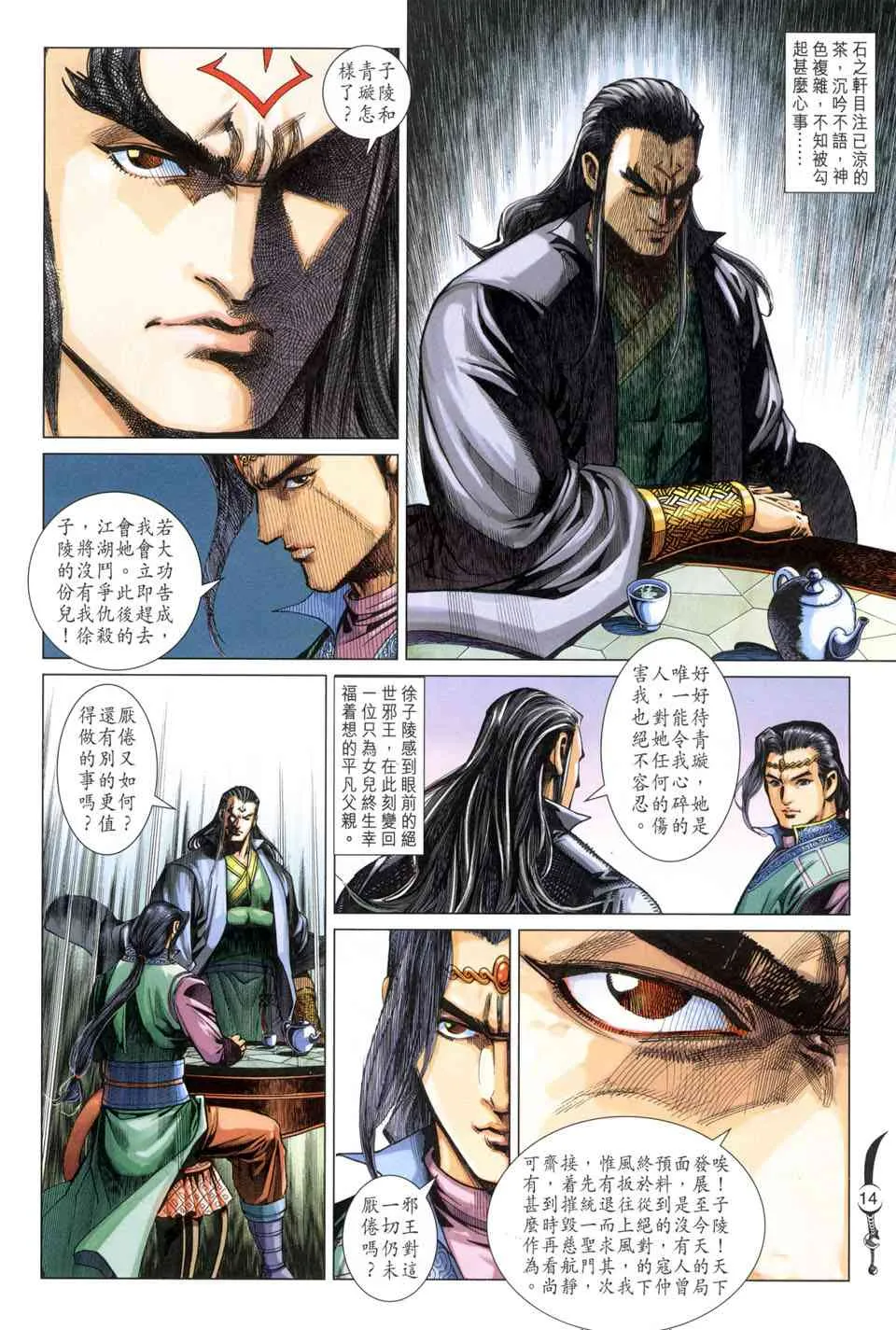 第216话 第14页