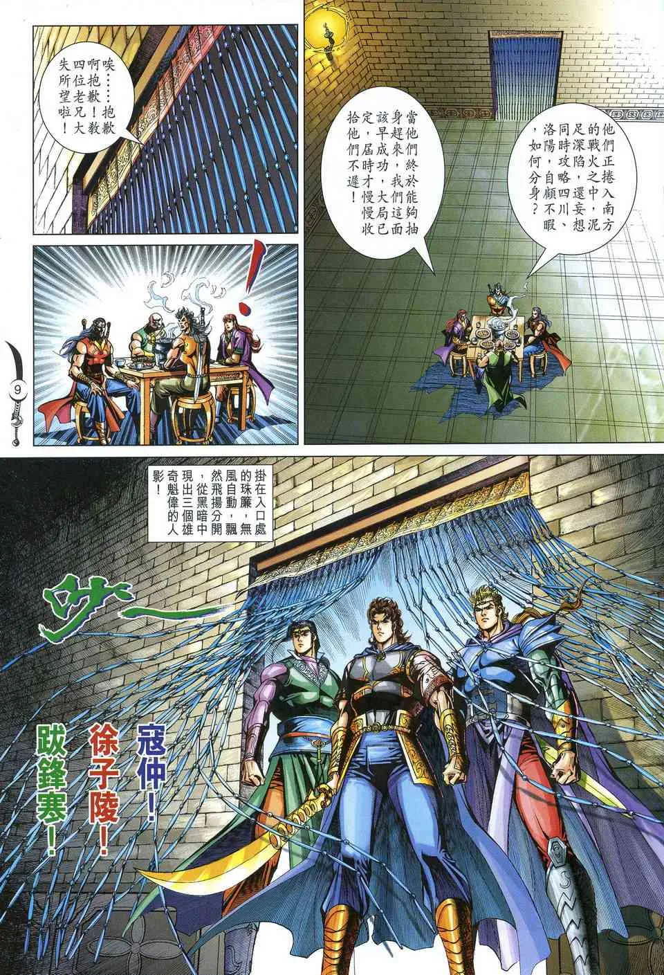 第217话 第9页