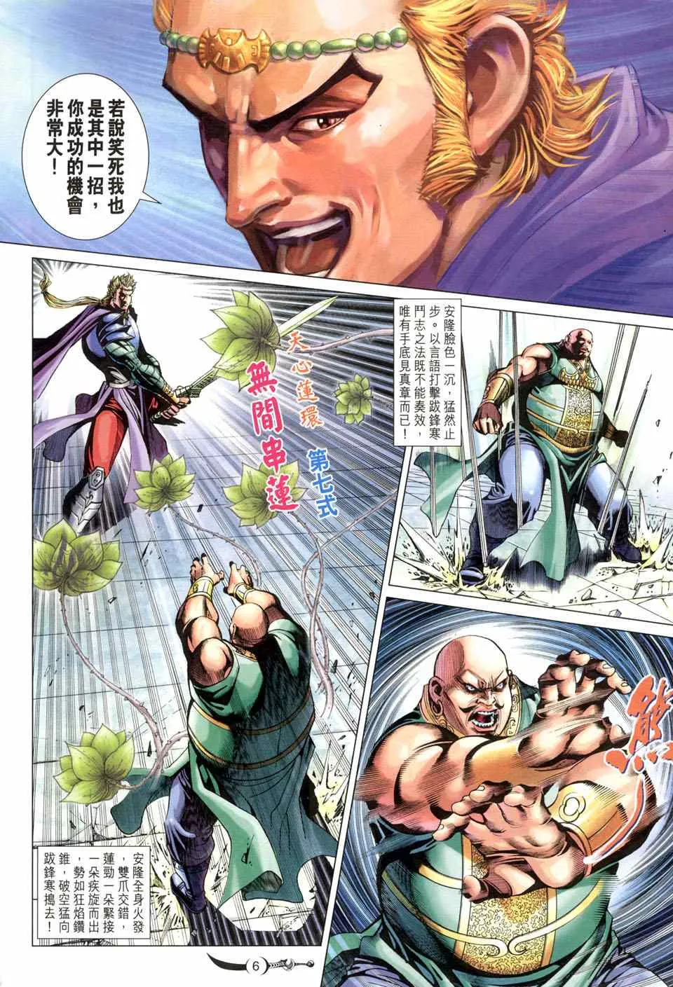 第218话 第6页