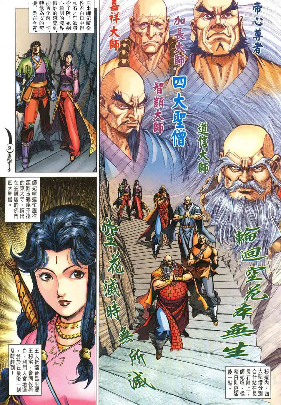 第224话 第9页
