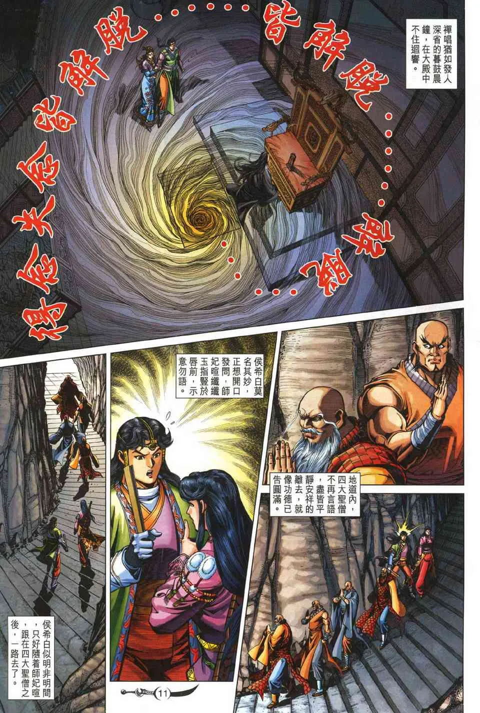 第224话 第11页