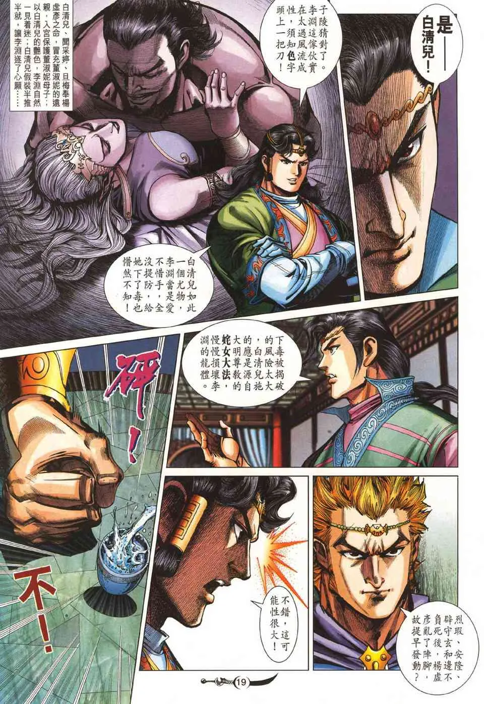 第224话 第19页