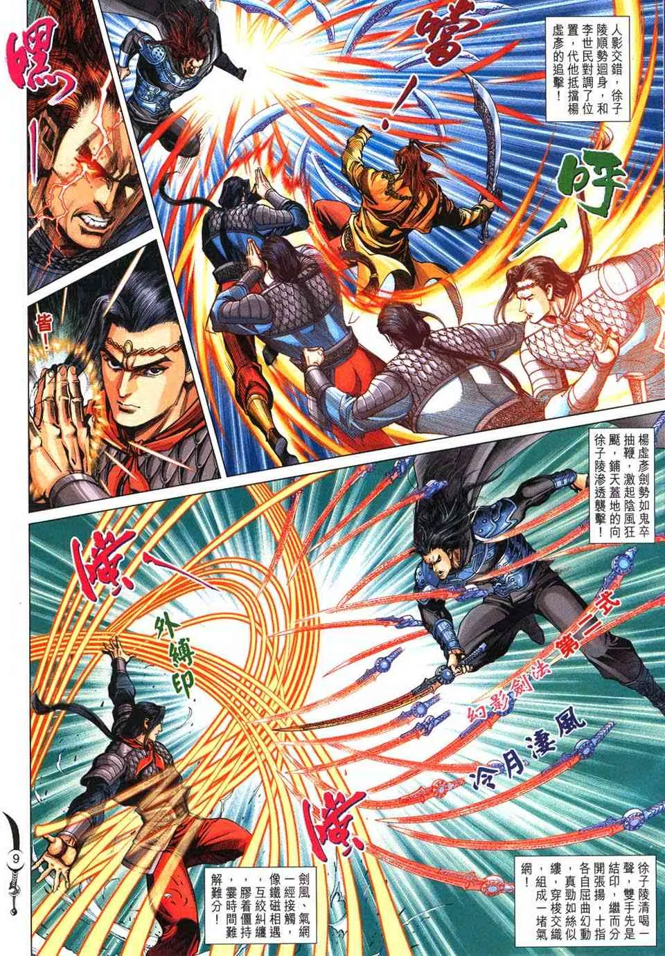第225话 第8页