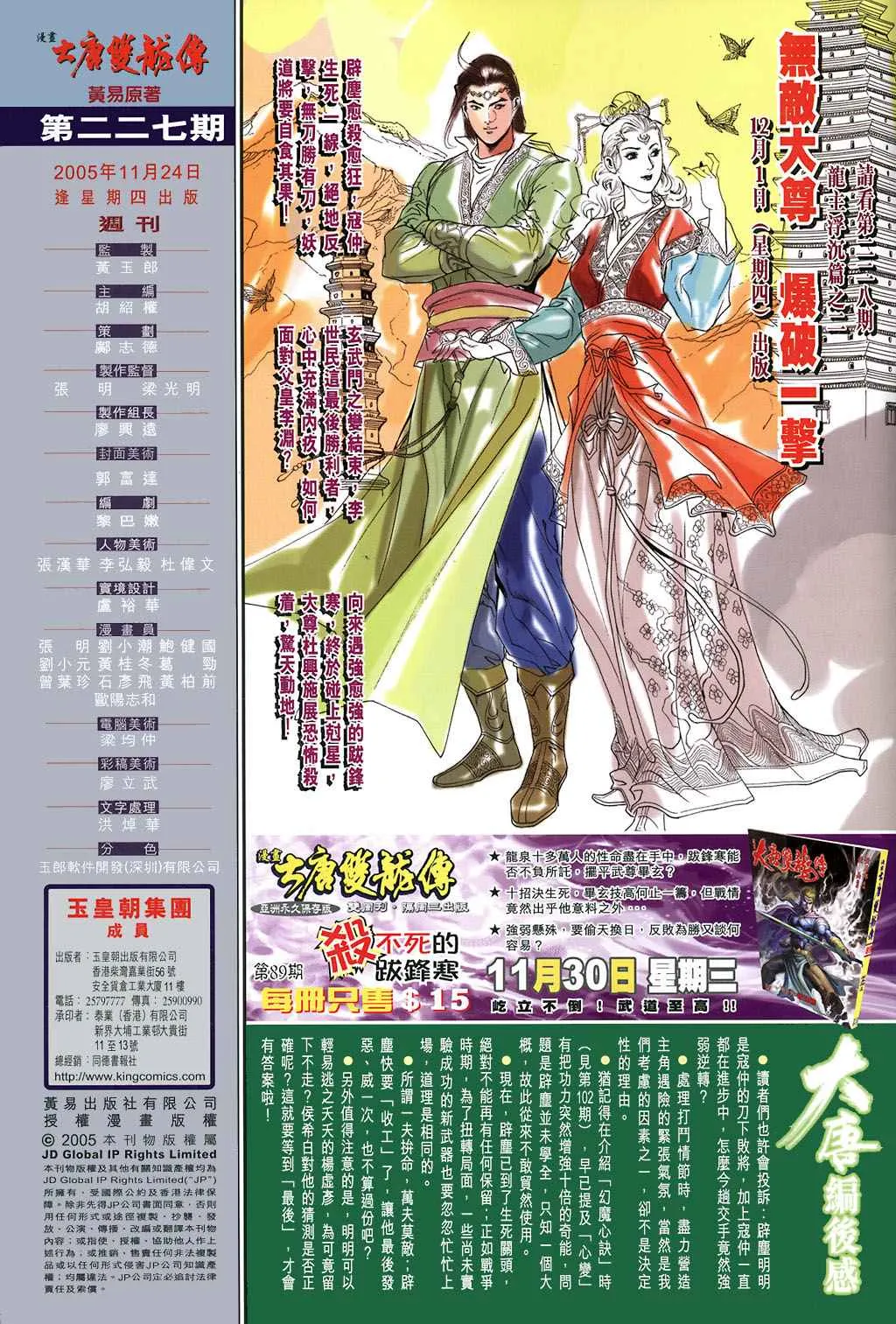 第227话 第30页