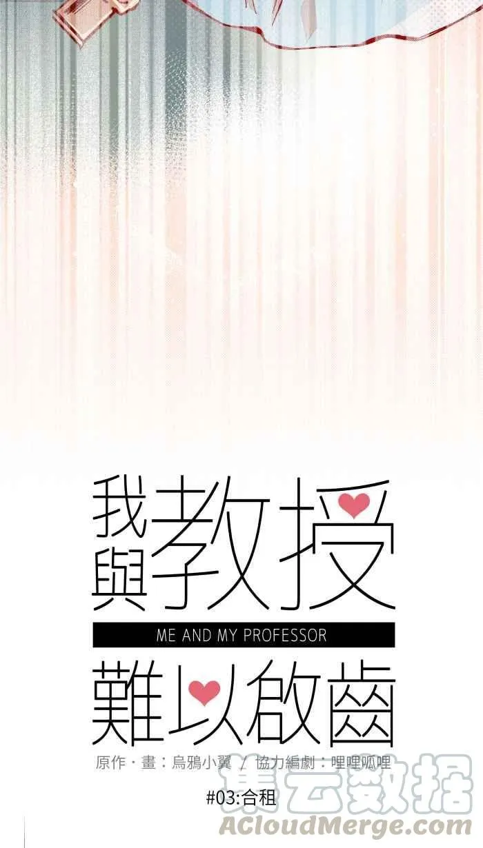 03 合租 第10页