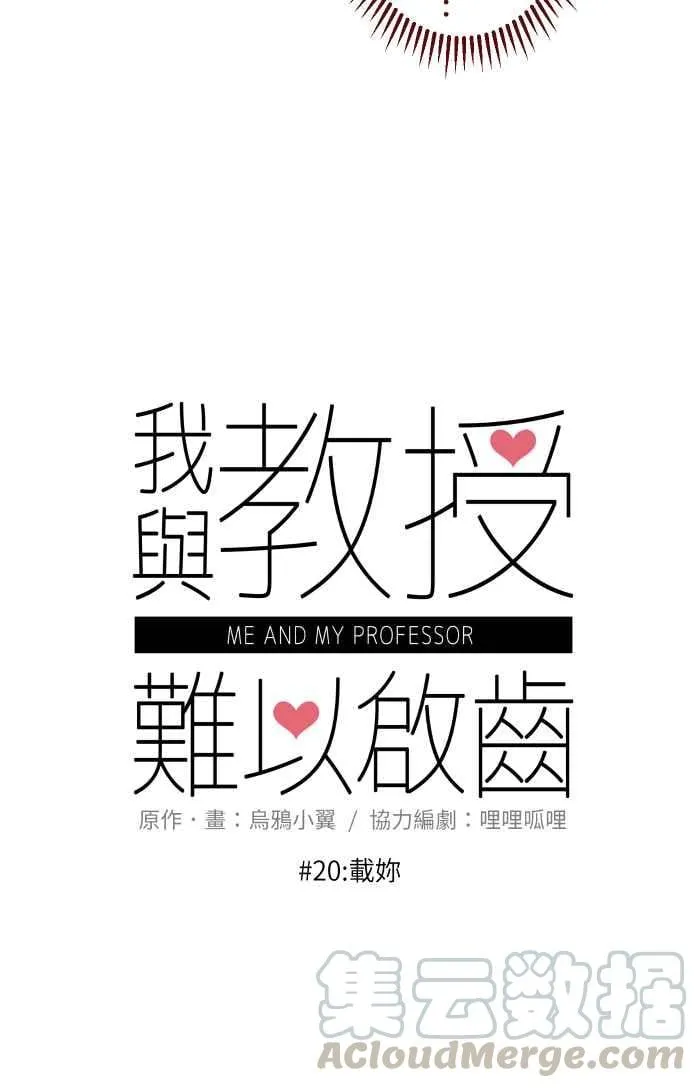 020 载妳 第10页