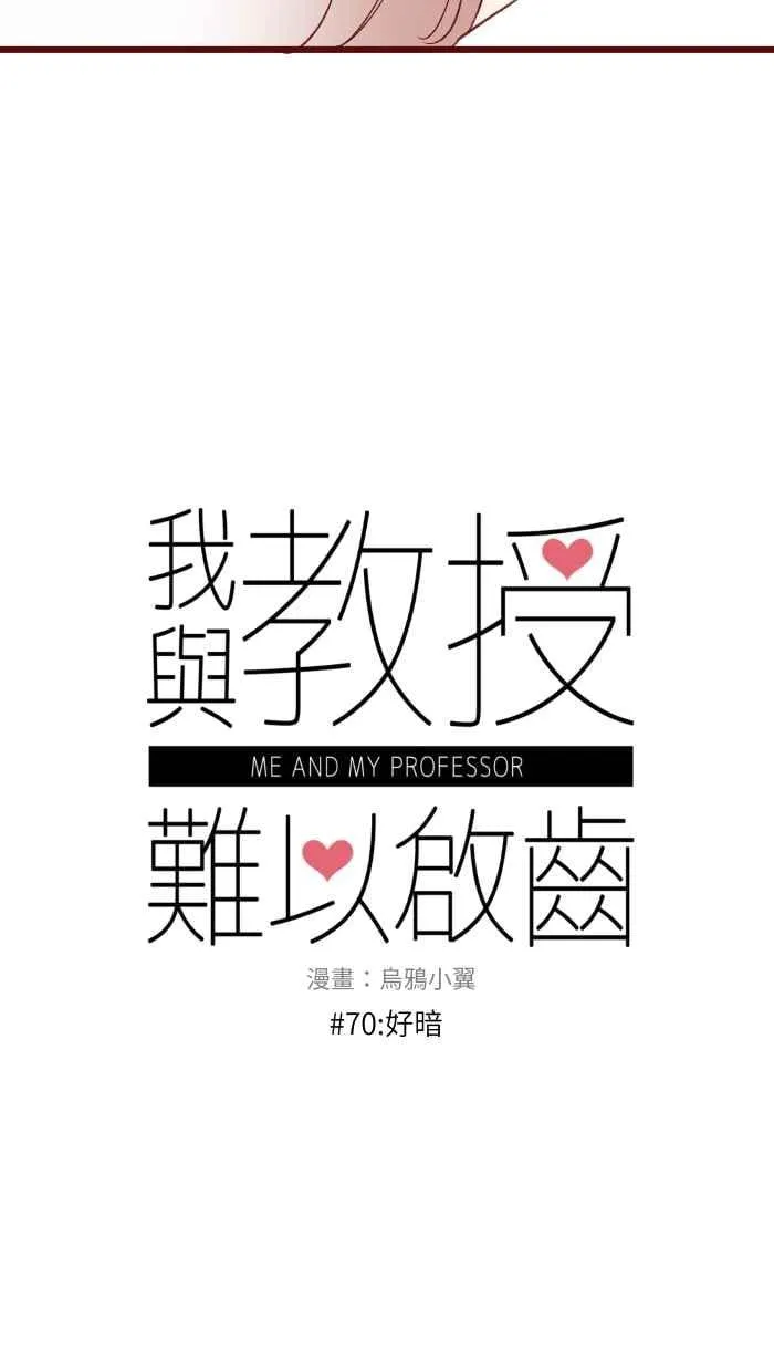 070 好暗 第11页