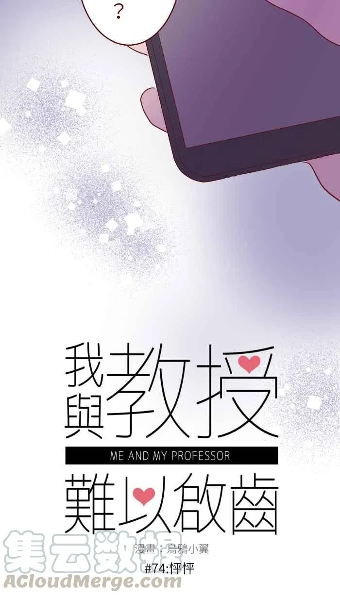074 怦怦 第10页