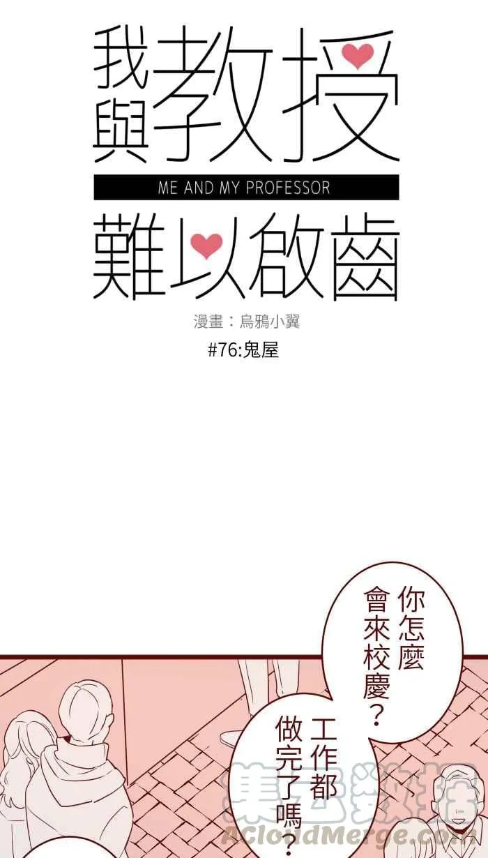 76 鬼屋 第7页