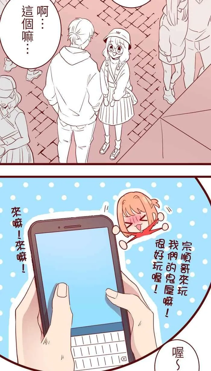 76 鬼屋 第8页