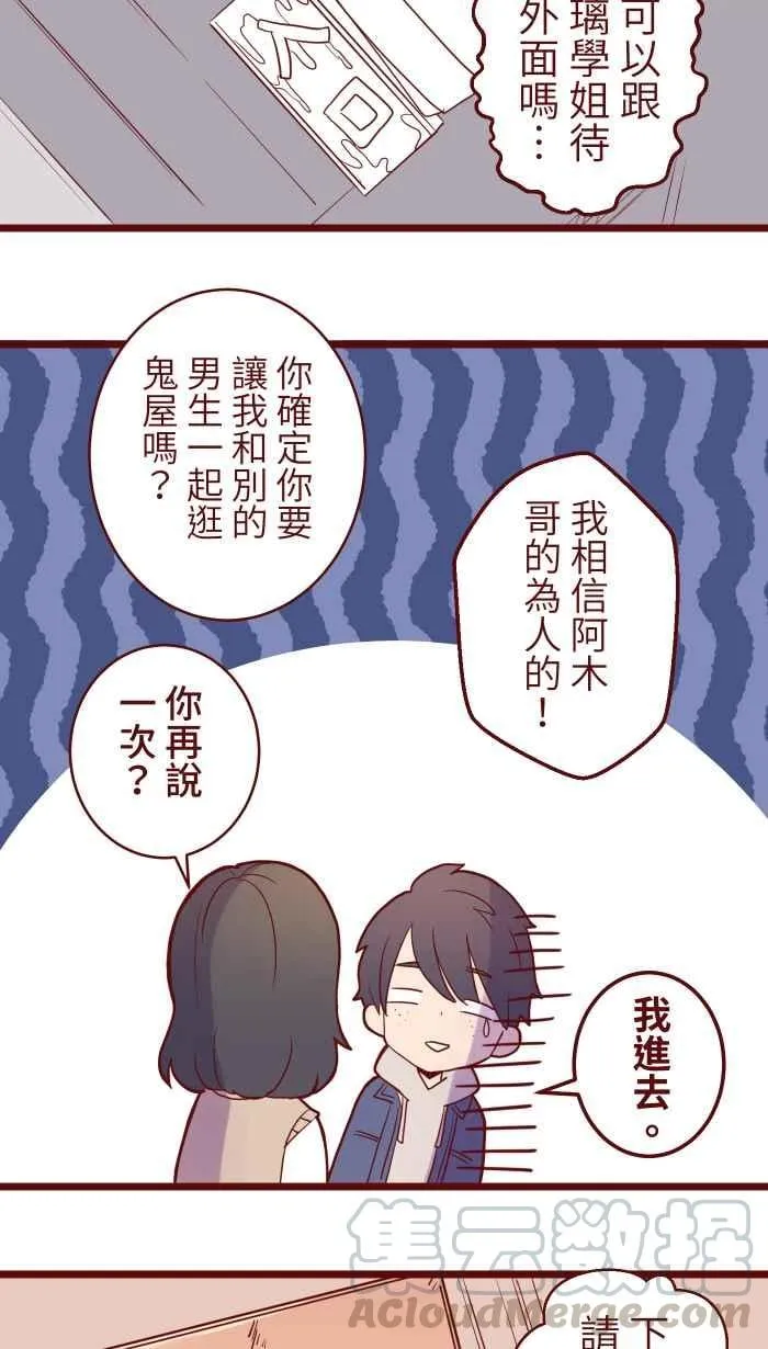76 鬼屋 第16页