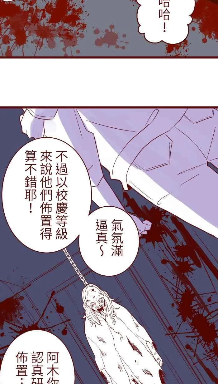 76 鬼屋 第21页