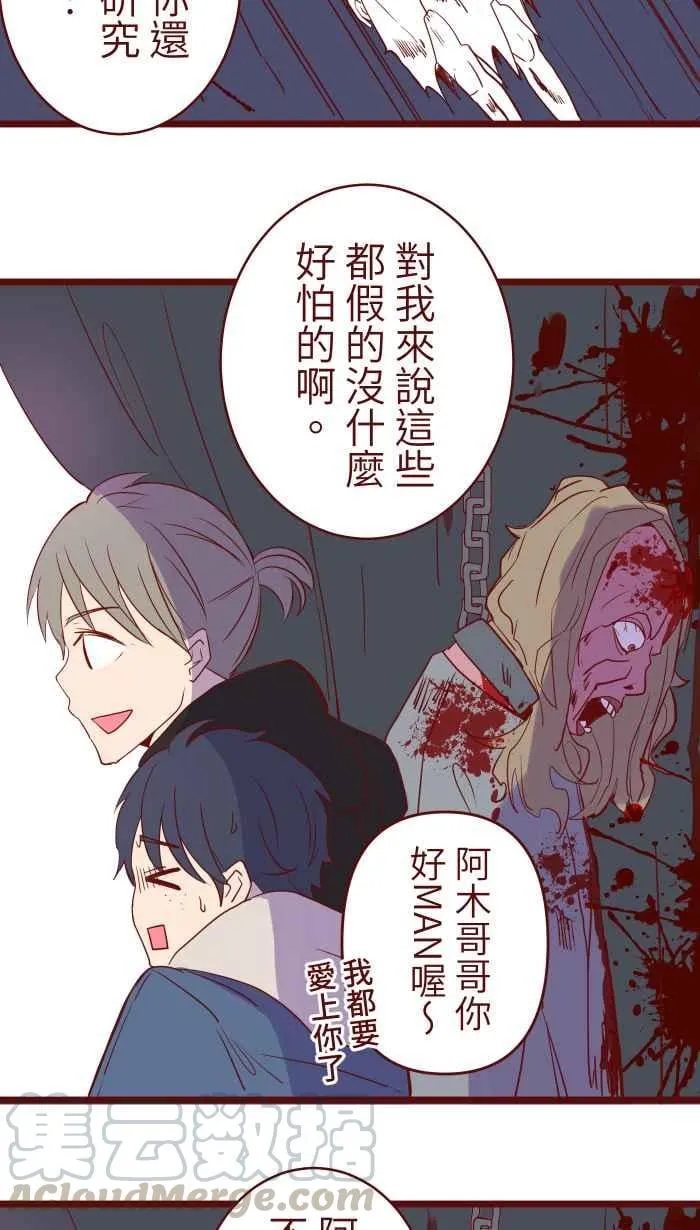 76 鬼屋 第22页