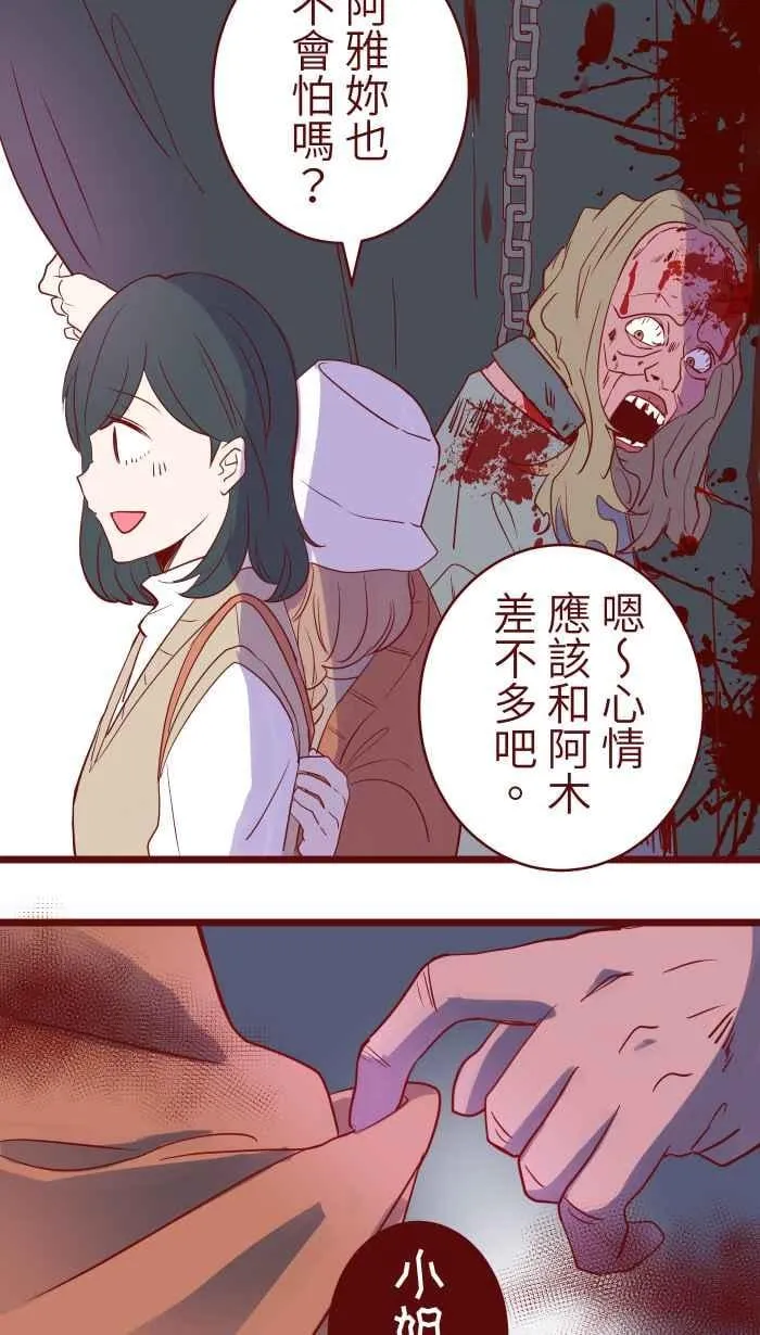 76 鬼屋 第23页