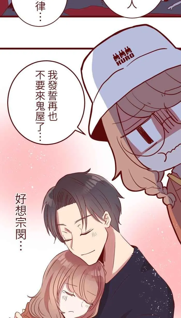 76 鬼屋 第33页