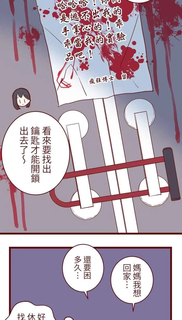 76 鬼屋 第35页