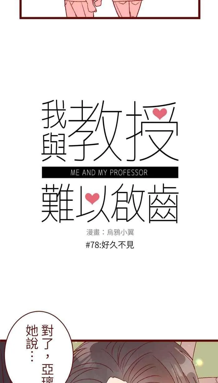 78 好久不见 第5页