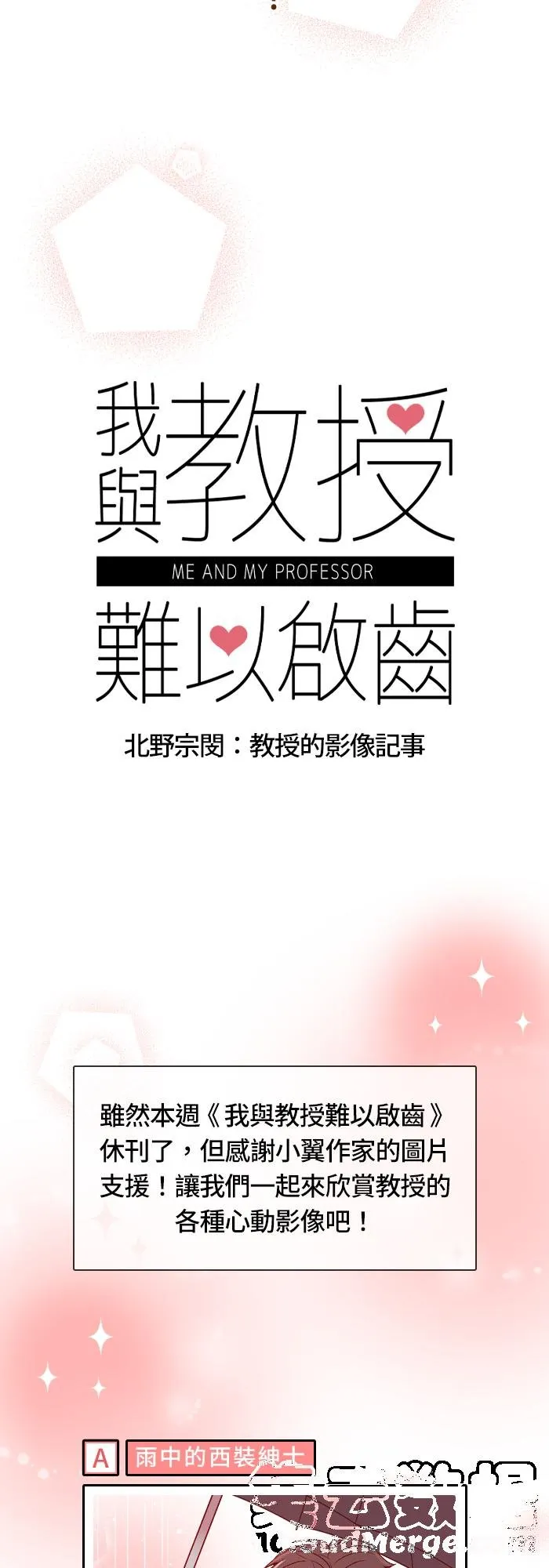 [特别活动] 北野宗闵：教授的影像记事 第6页