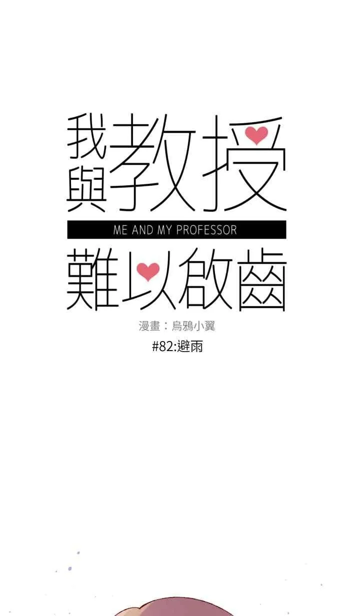 82 避雨 第6页