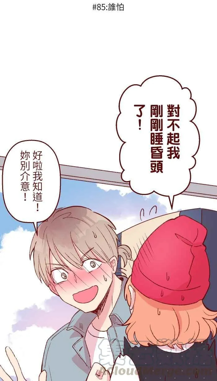 85 谁怕 第10页