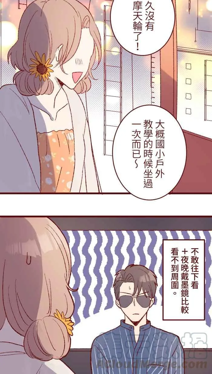 86 摩天轮 第10页