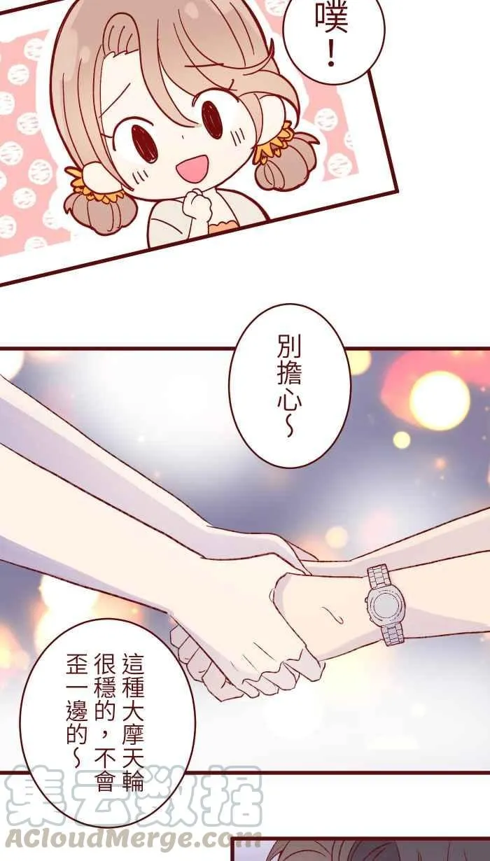 86 摩天轮 第13页