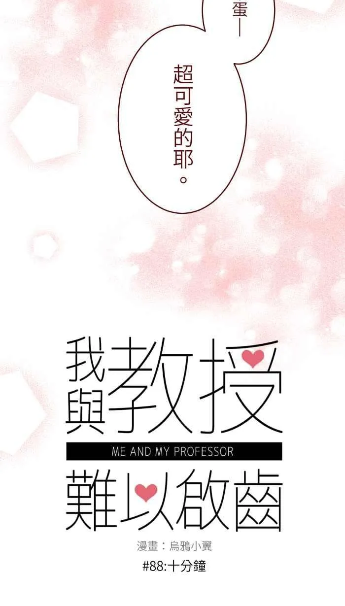88 十分钟 第11页