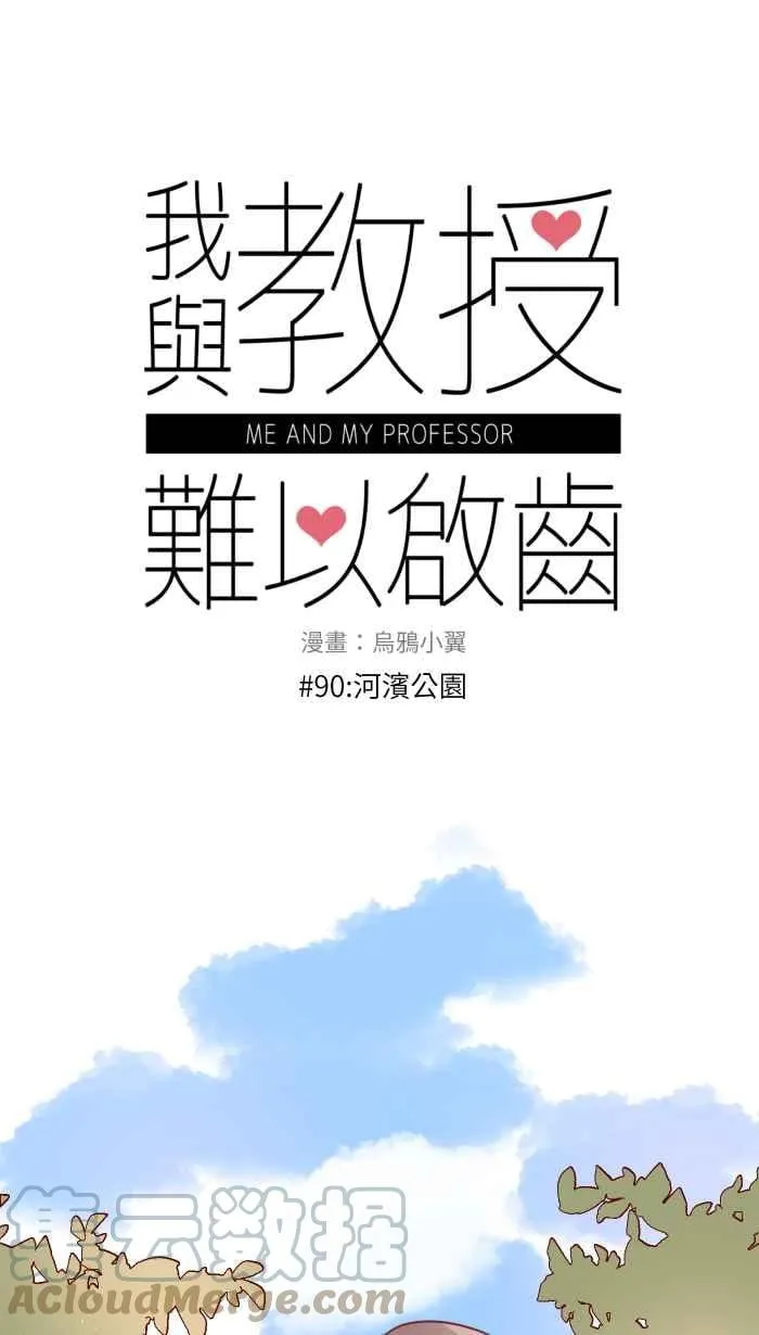 90 河滨公园 第10页