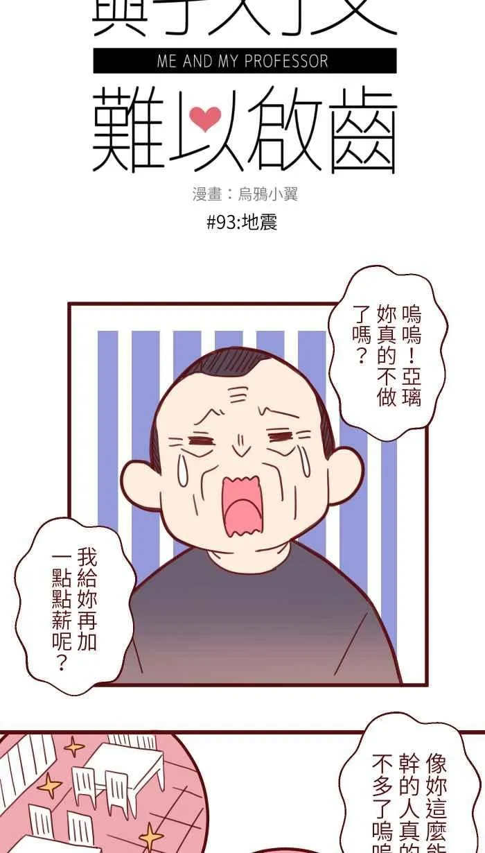 93 地震 第9页